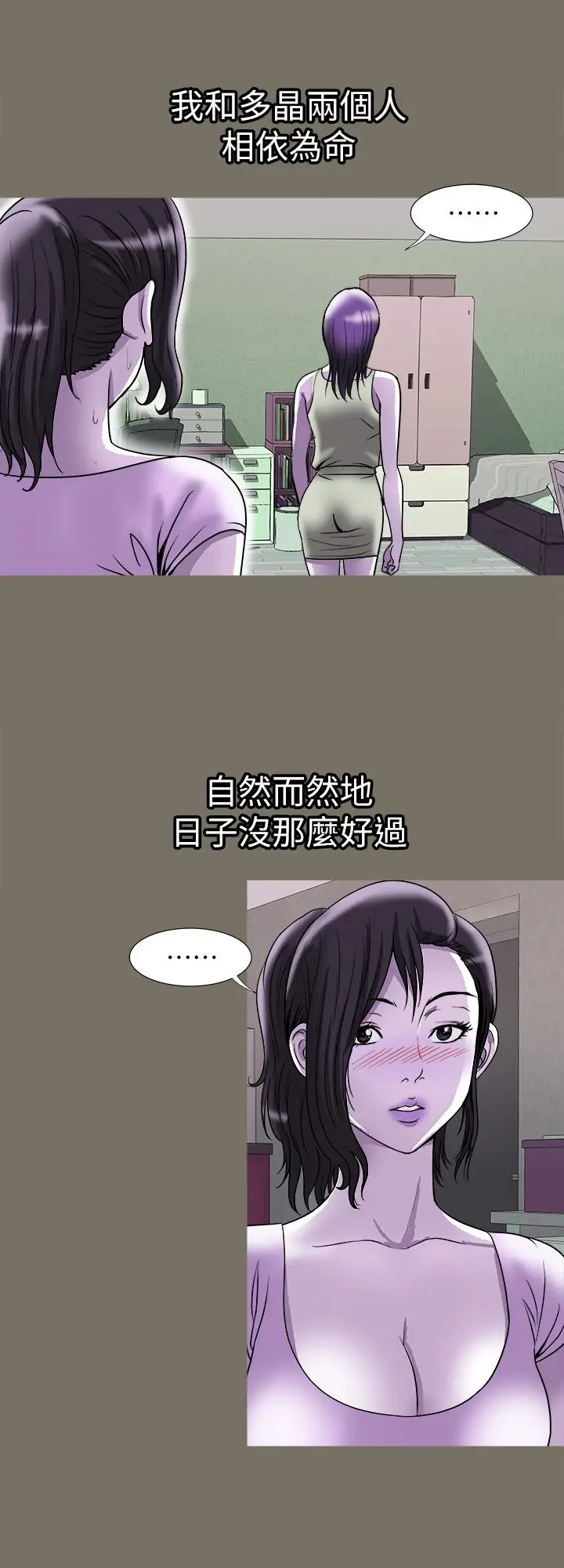 漫画《别人的老婆》第83话(第2季)第7张图