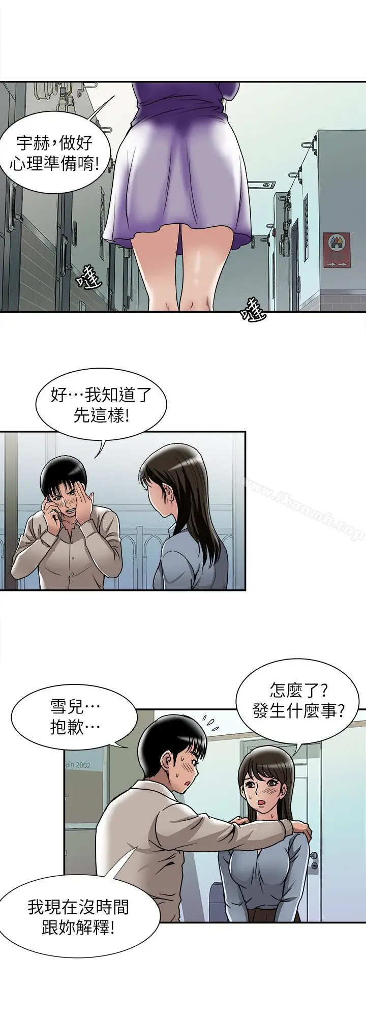 漫画《别人的老婆》第51话(第2季)第24张图