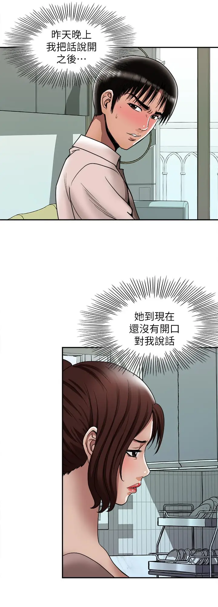 漫画《别人的老婆》第86话(第2季)第17张图