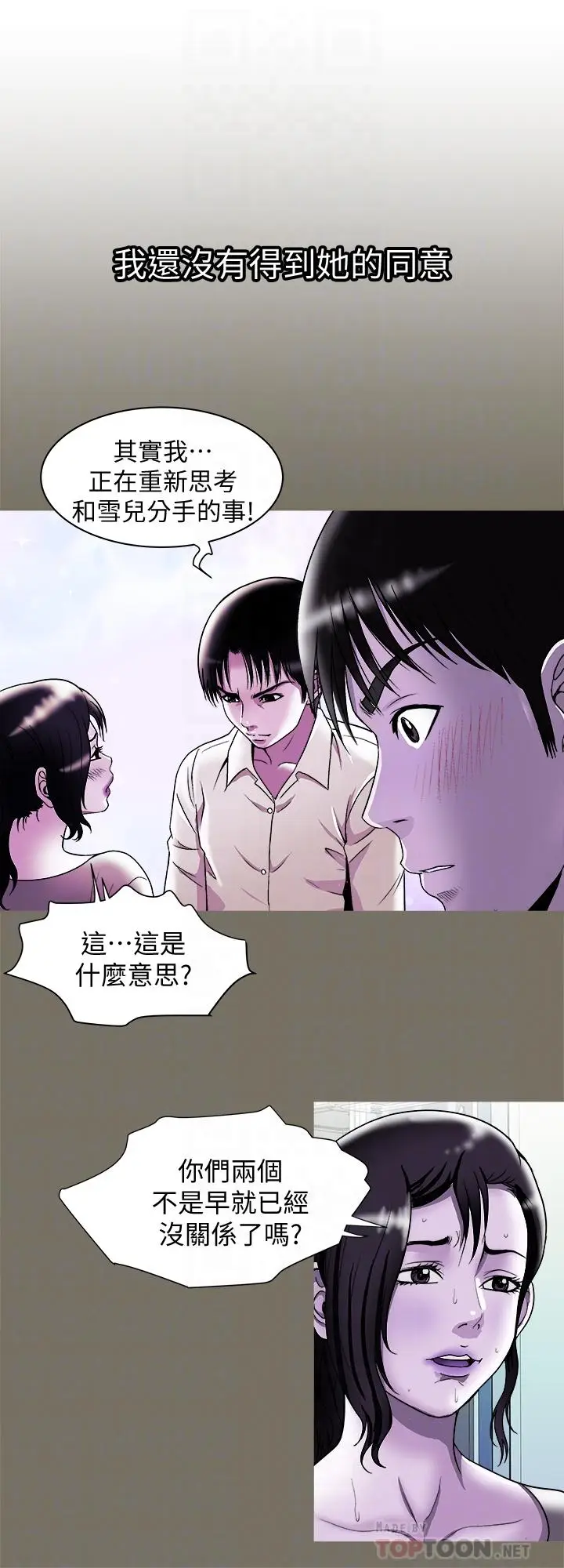 漫画《别人的老婆》第86话(第2季)第18张图
