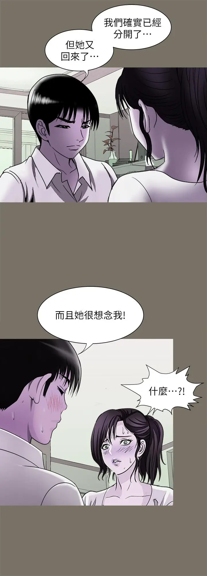 漫画《别人的老婆》第86话(第2季)第19张图