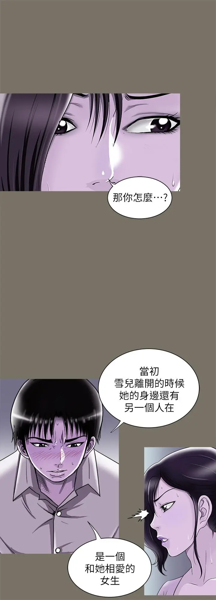 漫画《别人的老婆》第86话(第2季)第21张图