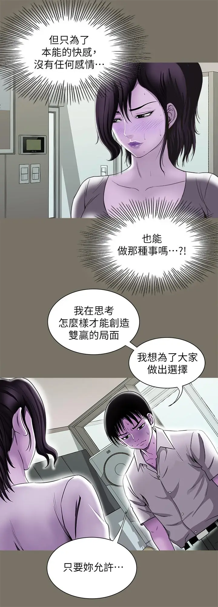 漫画《别人的老婆》第86话(第2季)第26张图