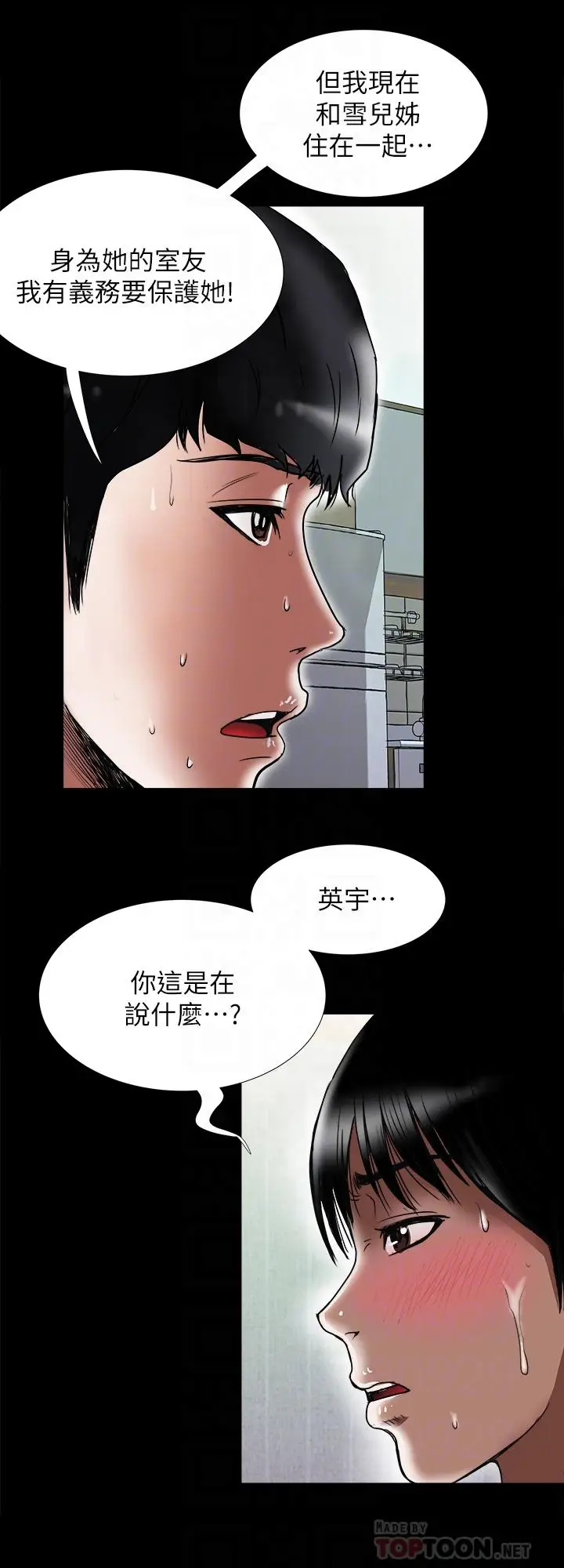 漫画《别人的老婆》第79话(第2季)第10张图