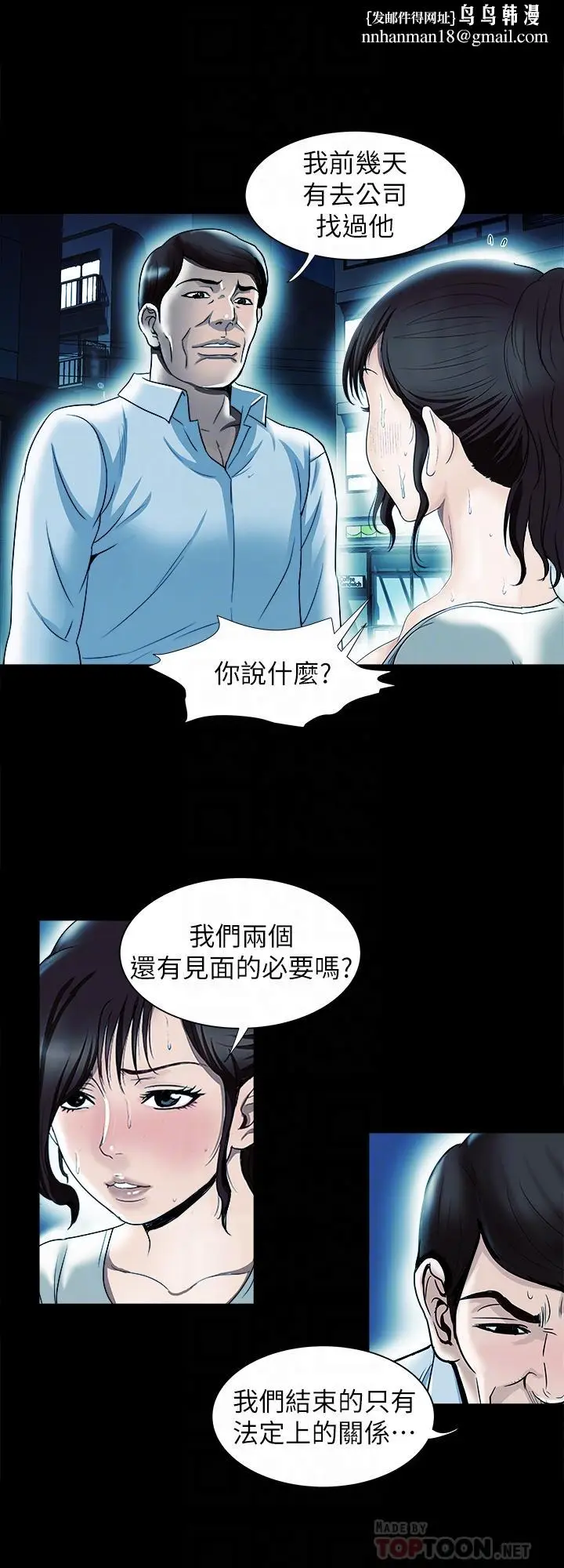 漫画《别人的老婆》第79话(第2季)第14张图