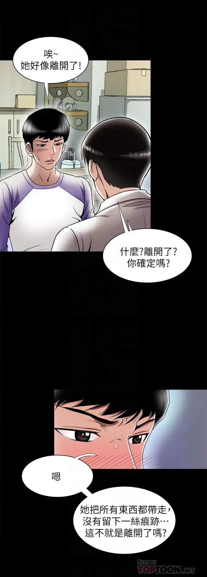 漫画《别人的老婆》第79话(第2季)第16张图
