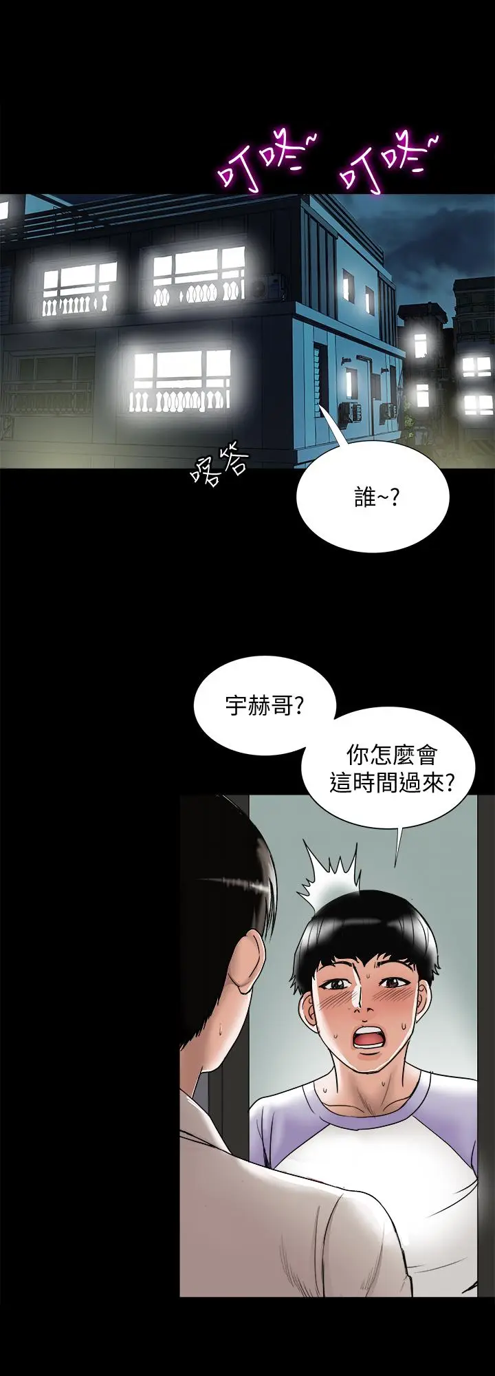 漫画《别人的老婆》第79话(第2季)第5张图