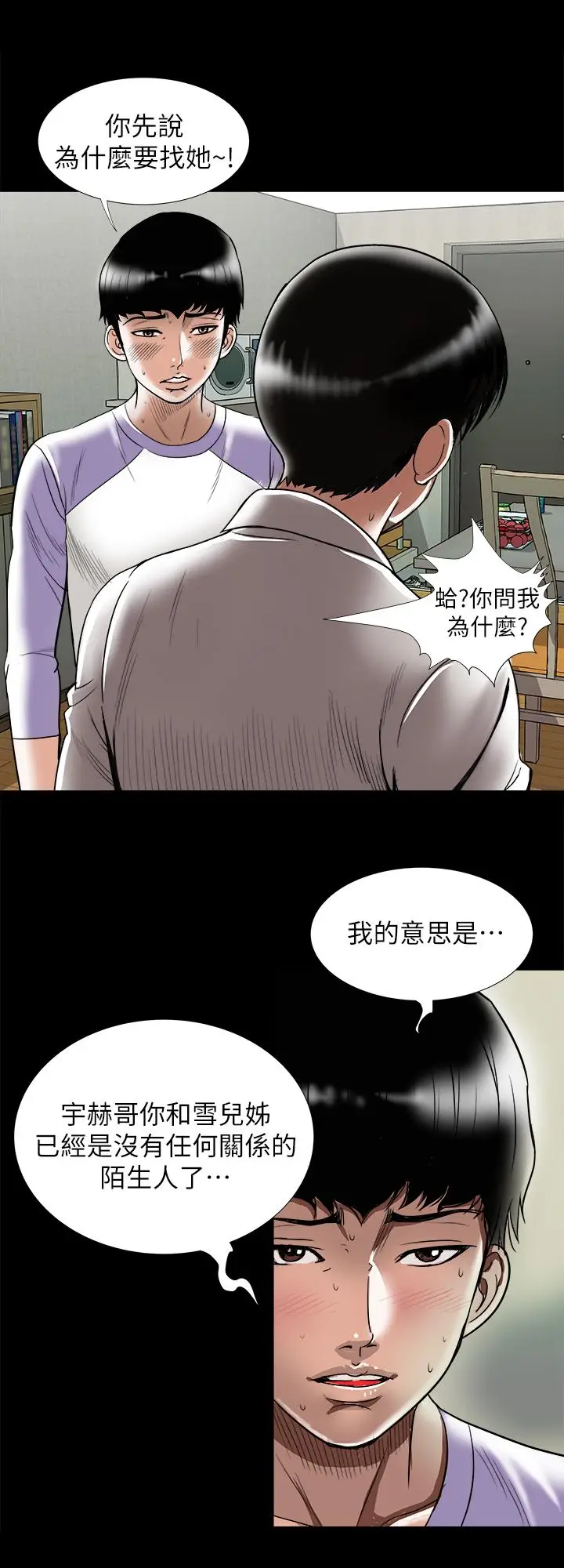 漫画《别人的老婆》第79话(第2季)第9张图