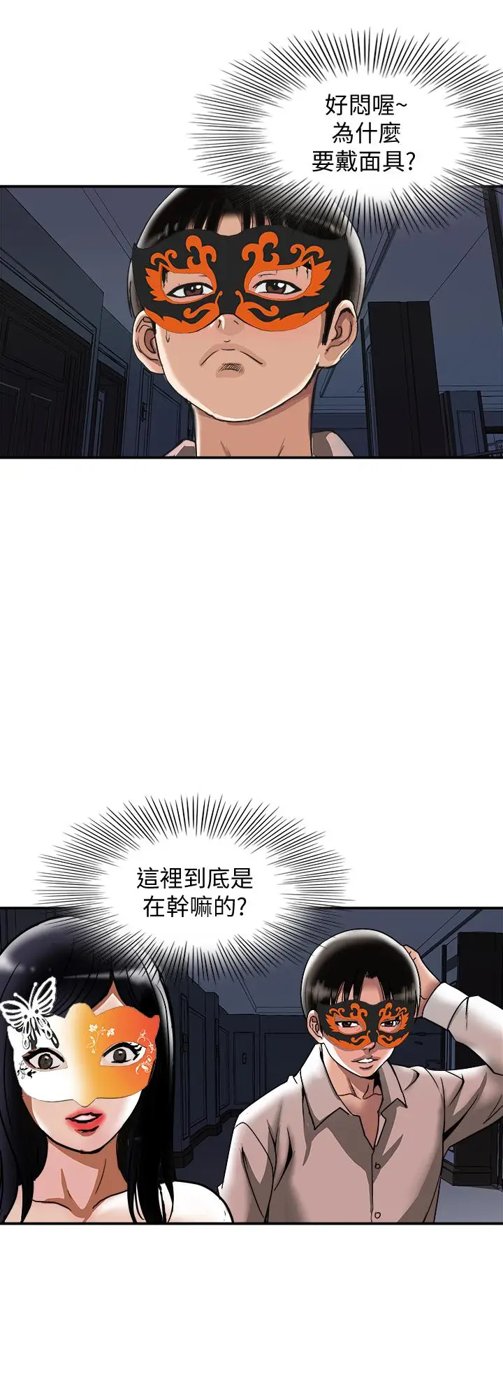 漫画《别人的老婆》第93话(第2季)第11张图