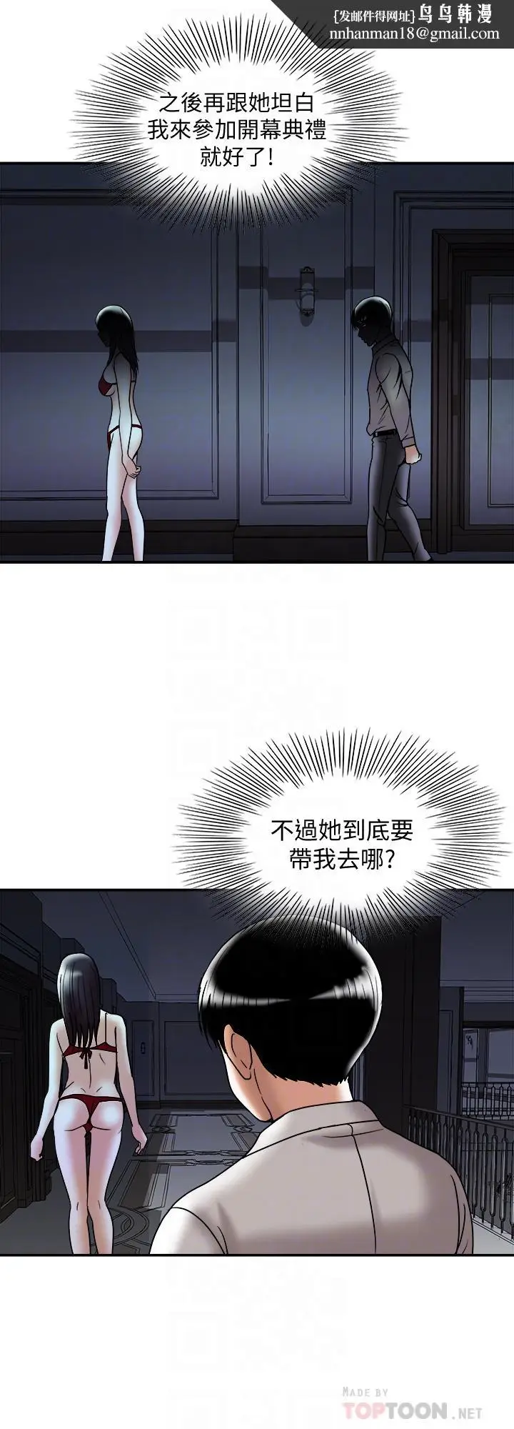 漫画《别人的老婆》第93话(第2季)第14张图