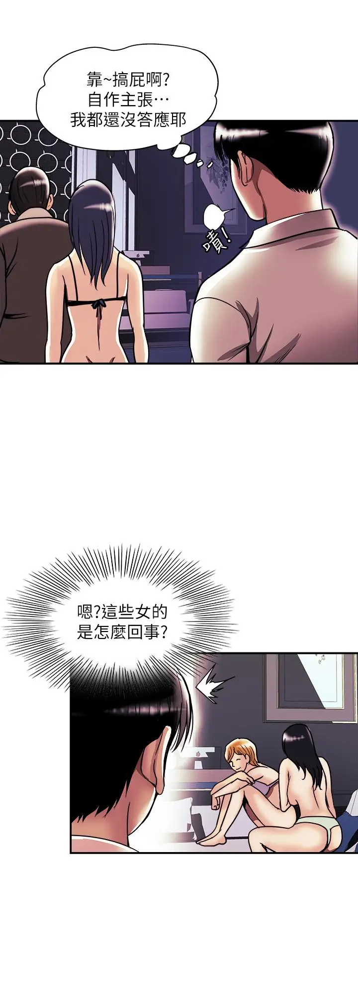 漫画《别人的老婆》第93话(第2季)第20张图