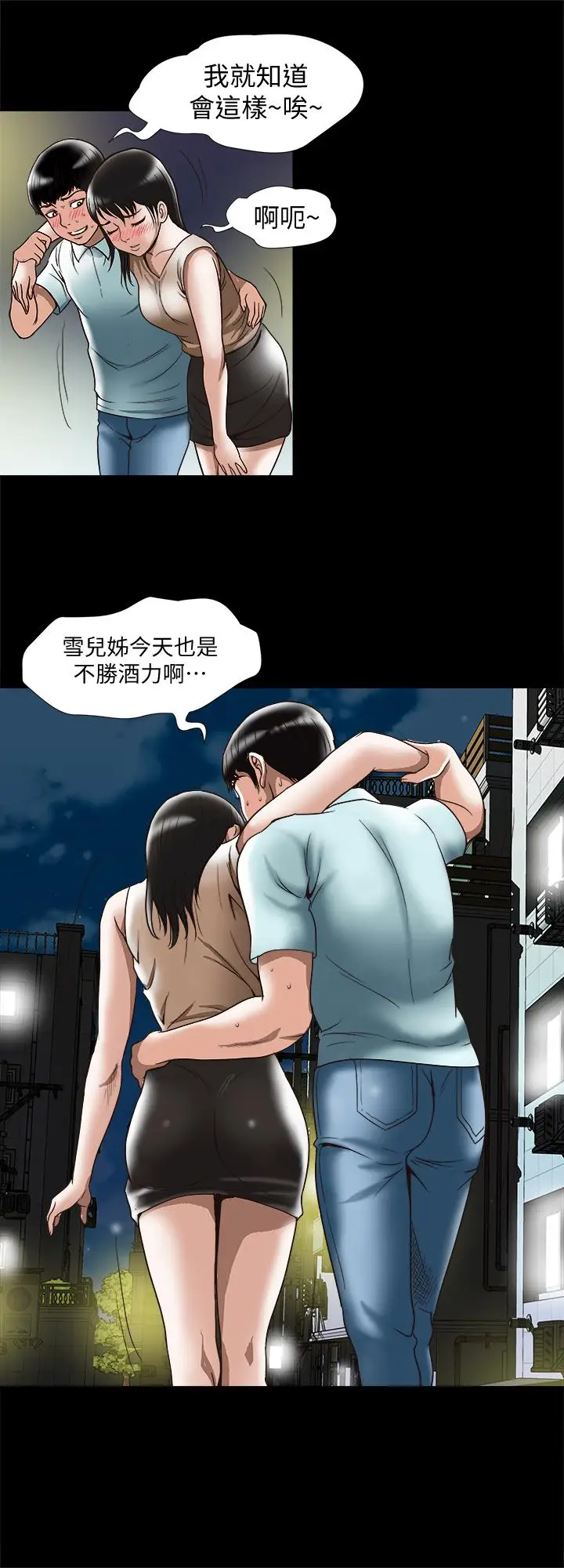 漫画《别人的老婆》第88话(第2季)第23张图