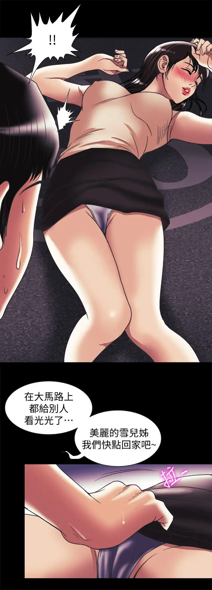 漫画《别人的老婆》第88话(第2季)第26张图