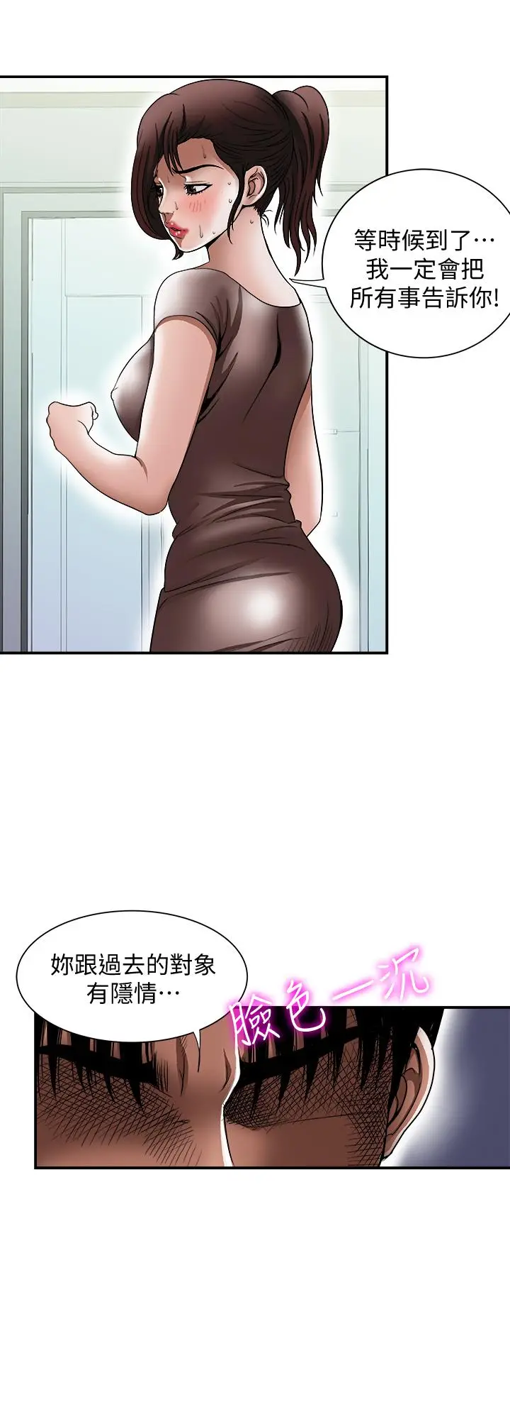 漫画《别人的老婆》第88话(第2季)第3张图