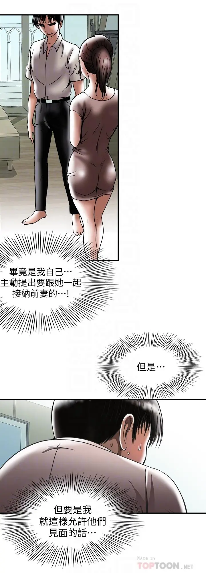 漫画《别人的老婆》第88话(第2季)第6张图