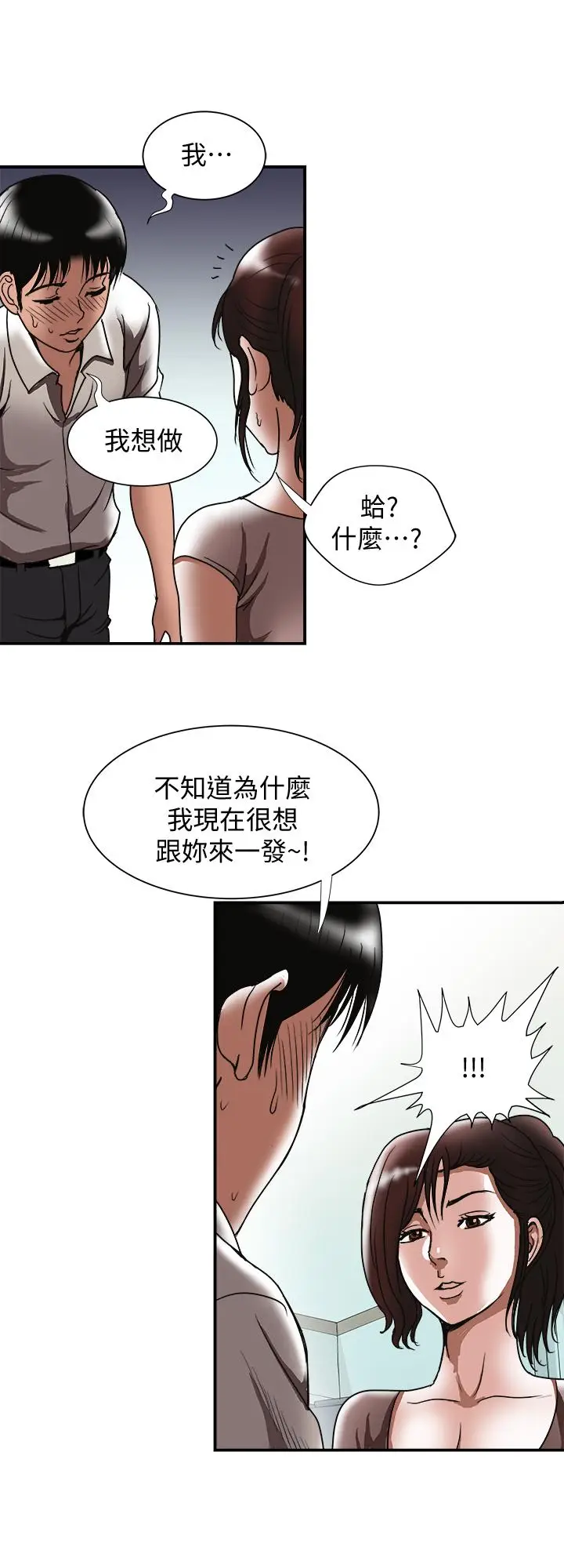 漫画《别人的老婆》第88话(第2季)第9张图
