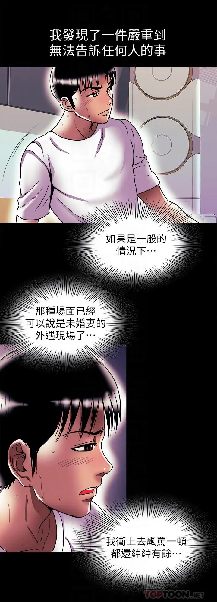 漫画《别人的老婆》第82话(第2季)第18张图