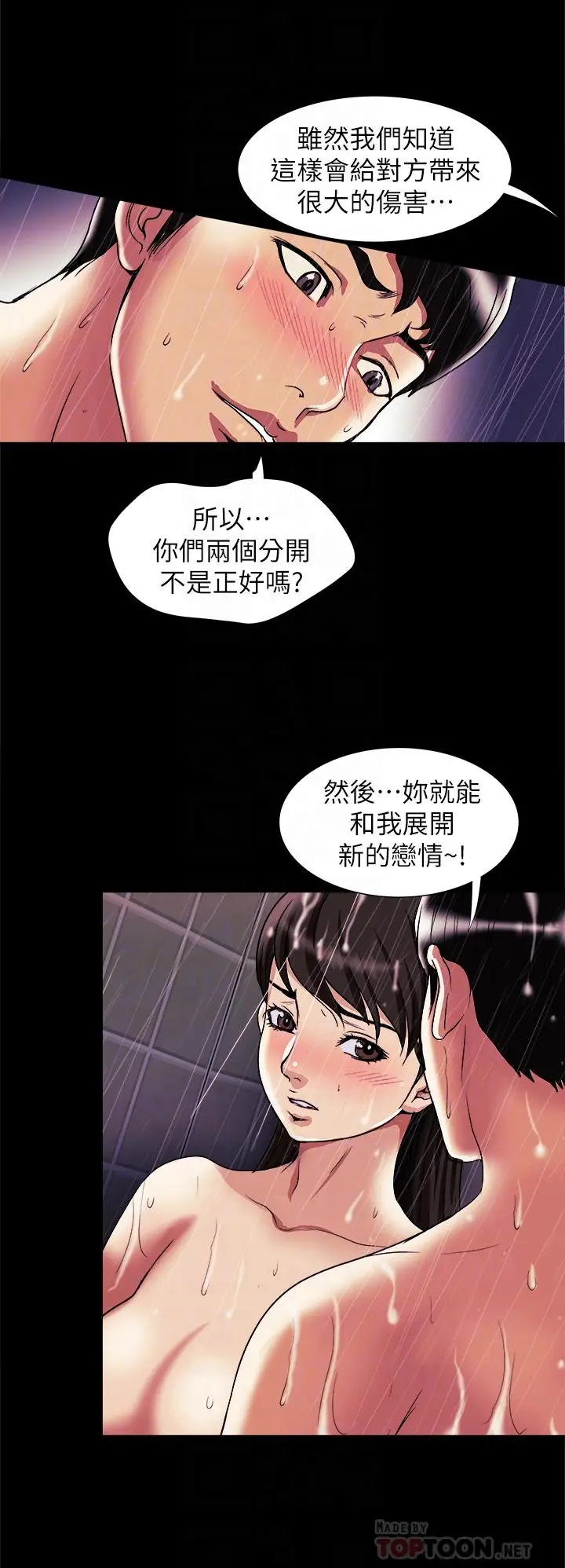 漫画《别人的老婆》第82话(第2季)第8张图