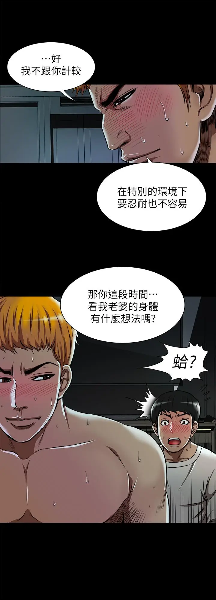 漫画《别人的老婆》第56话(第2季)第11张图