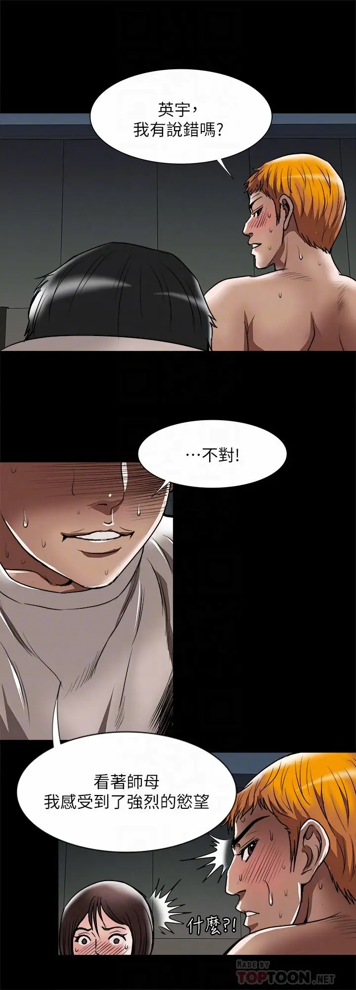 漫画《别人的老婆》第56话(第2季)第16张图
