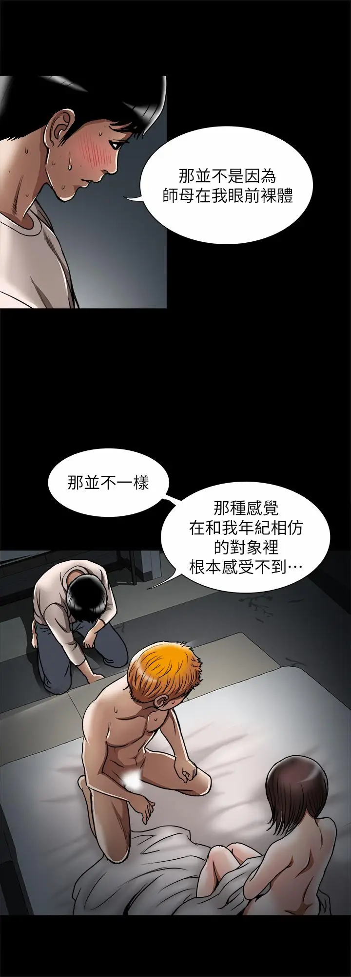 漫画《别人的老婆》第56话(第2季)第17张图