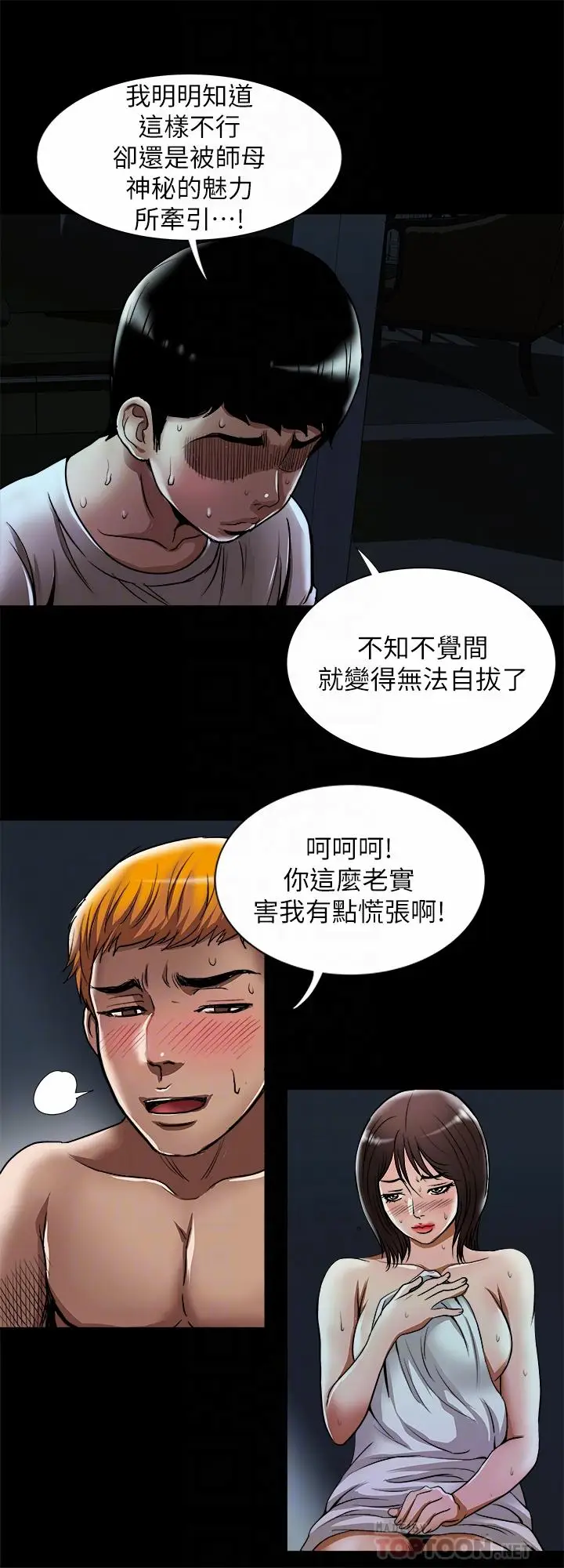 漫画《别人的老婆》第56话(第2季)第18张图