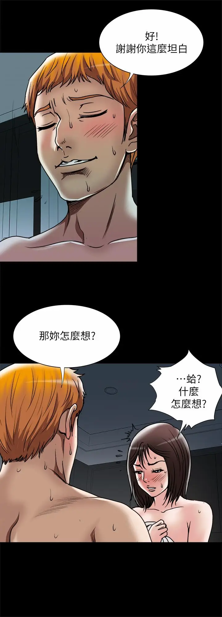 漫画《别人的老婆》第56话(第2季)第19张图