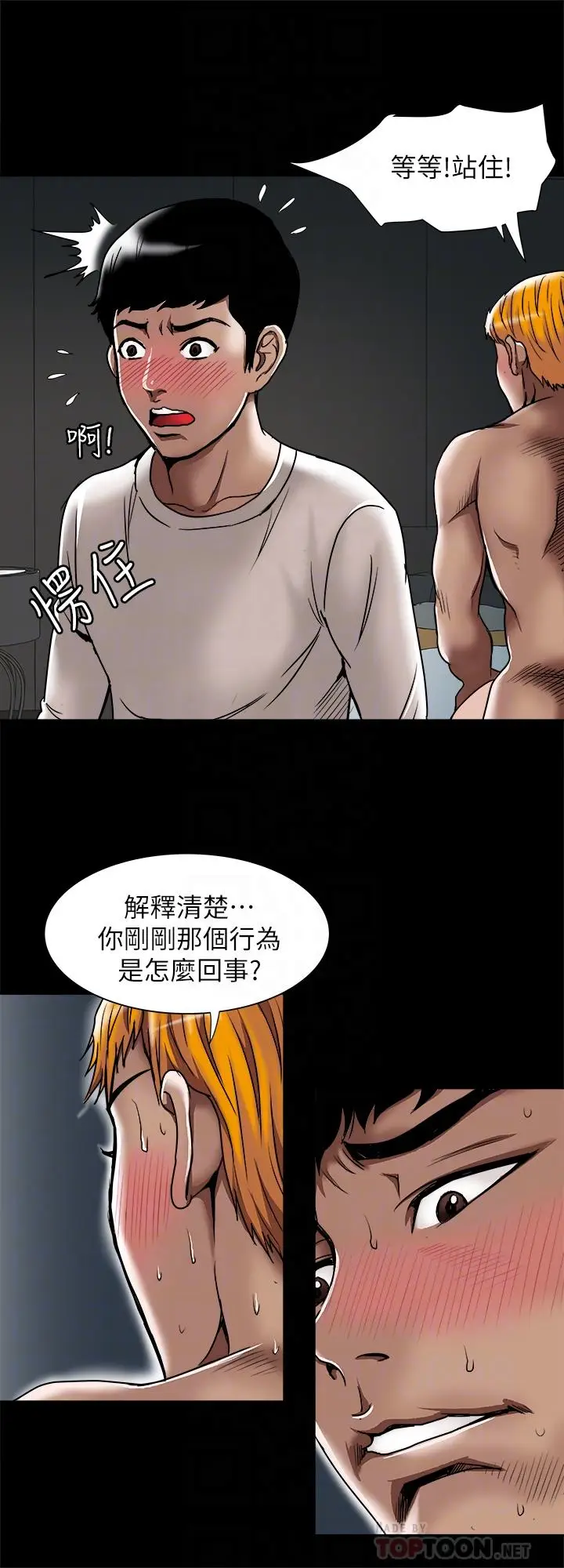 漫画《别人的老婆》第56话(第2季)第4张图