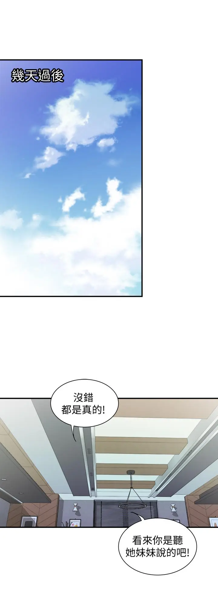 漫画《别人的老婆》第96话(第2季)第20张图
