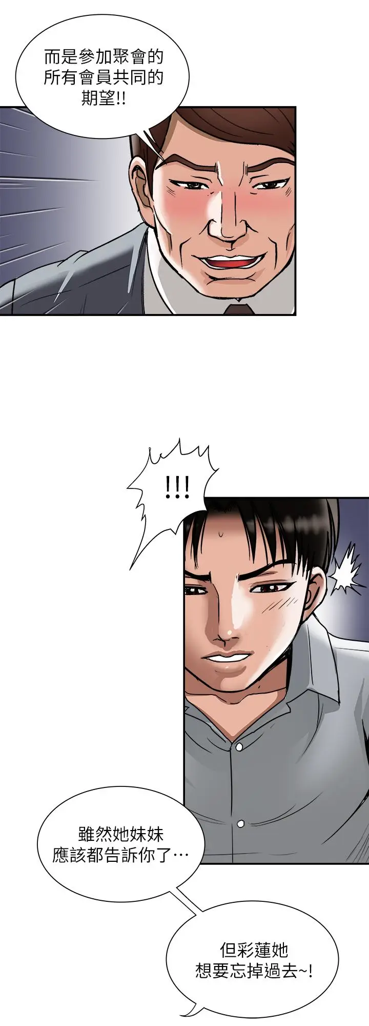漫画《别人的老婆》第96话(第2季)第22张图