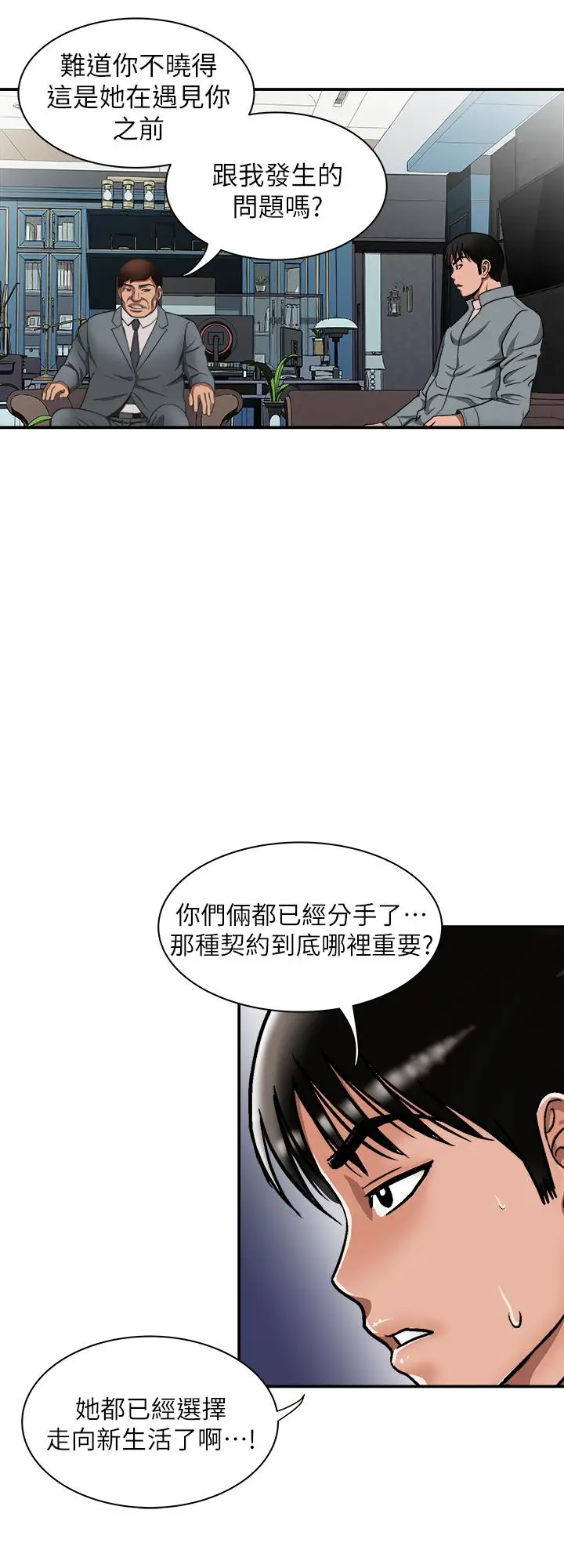 漫画《别人的老婆》第96话(第2季)第24张图