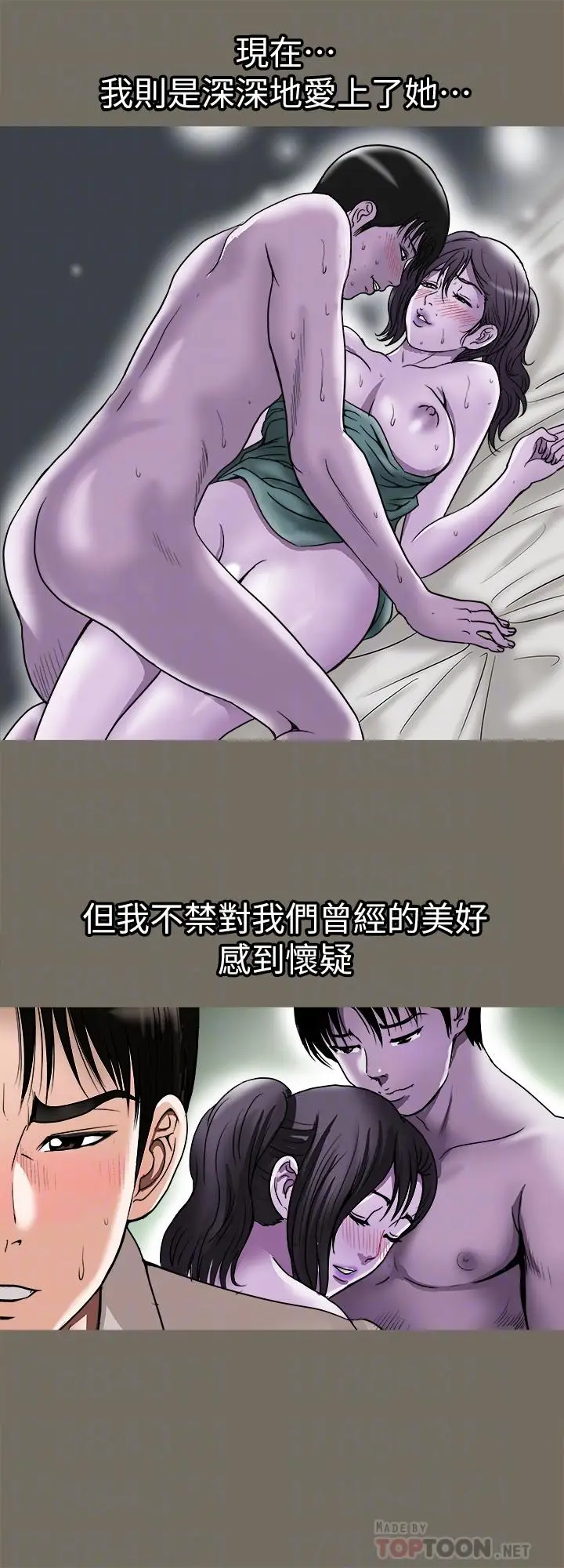 漫画《别人的老婆》第96话(第2季)第4张图
