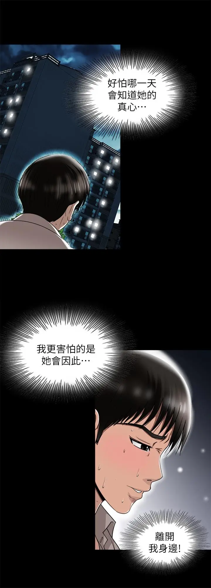 漫画《别人的老婆》第96话(第2季)第7张图