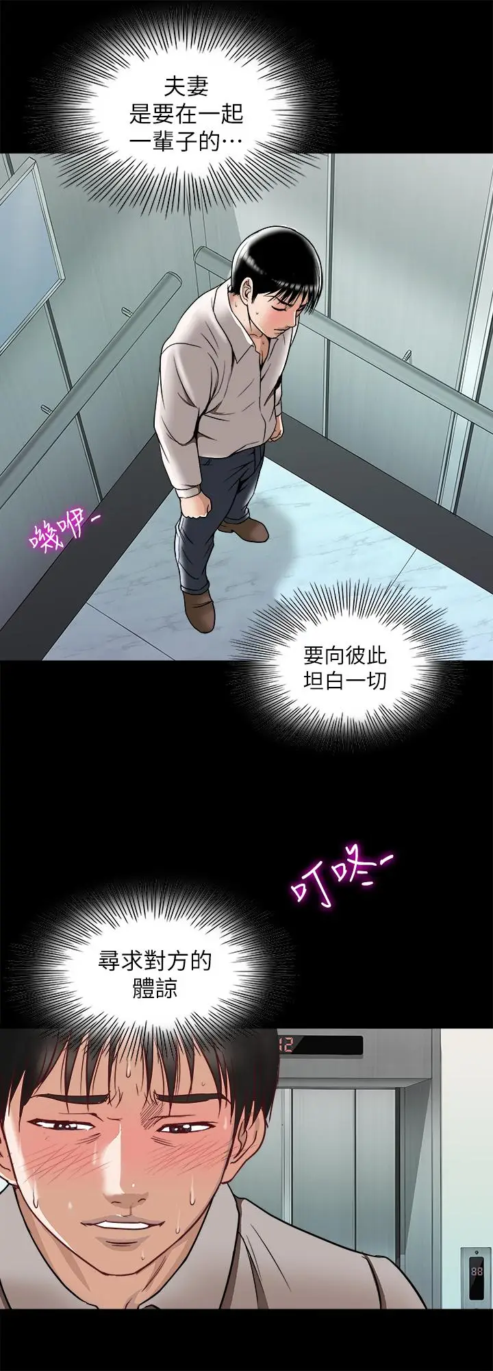 漫画《别人的老婆》第96话(第2季)第9张图
