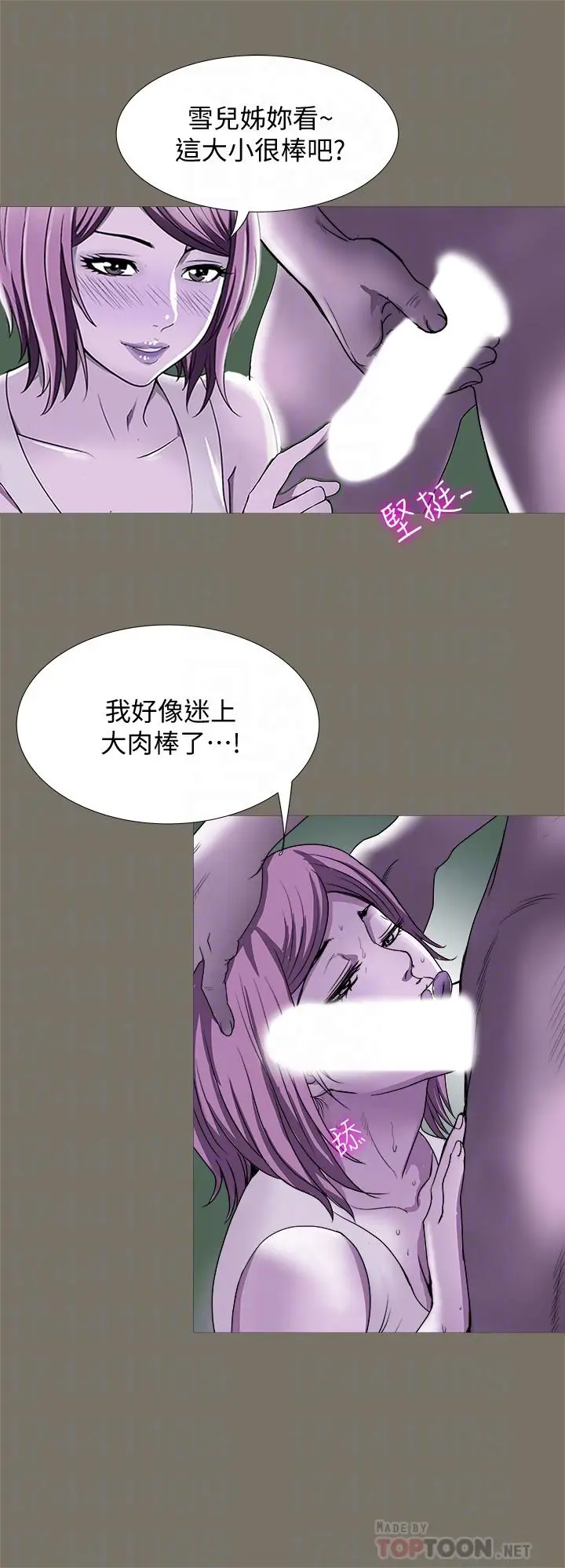 漫画《别人的老婆》第72话(第2季)第12张图