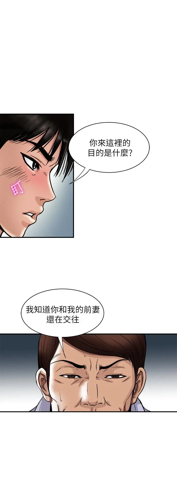 漫画《别人的老婆》第72话(第2季)第22张图