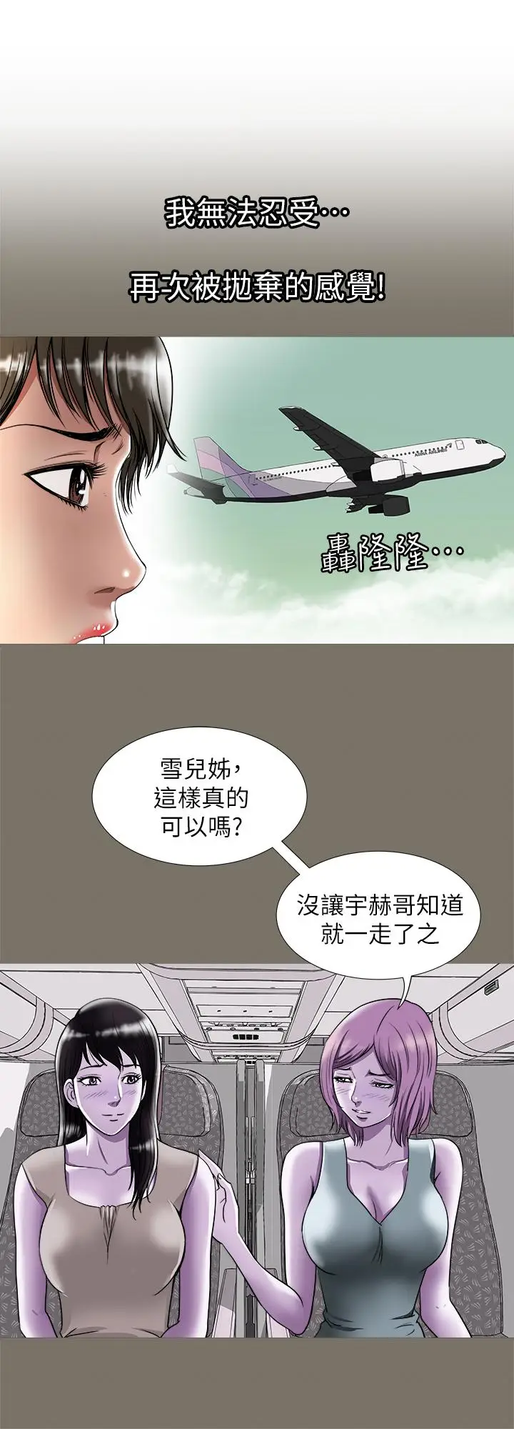 漫画《别人的老婆》第72话(第2季)第3张图