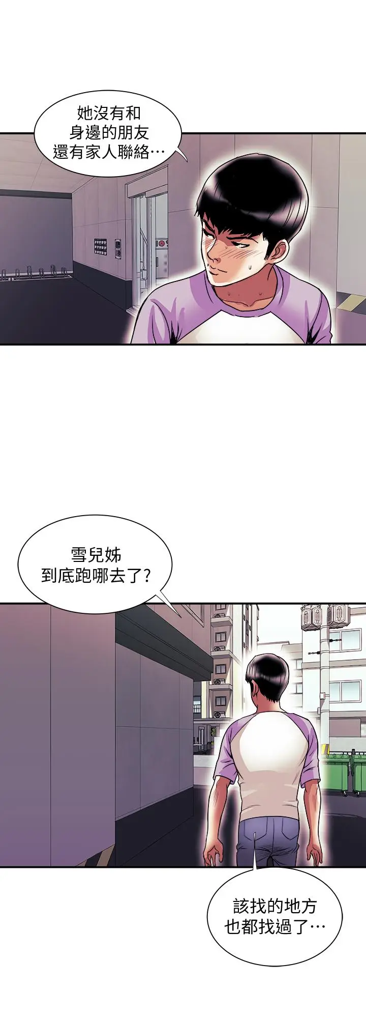 漫画《别人的老婆》第81话(第2季)第11张图