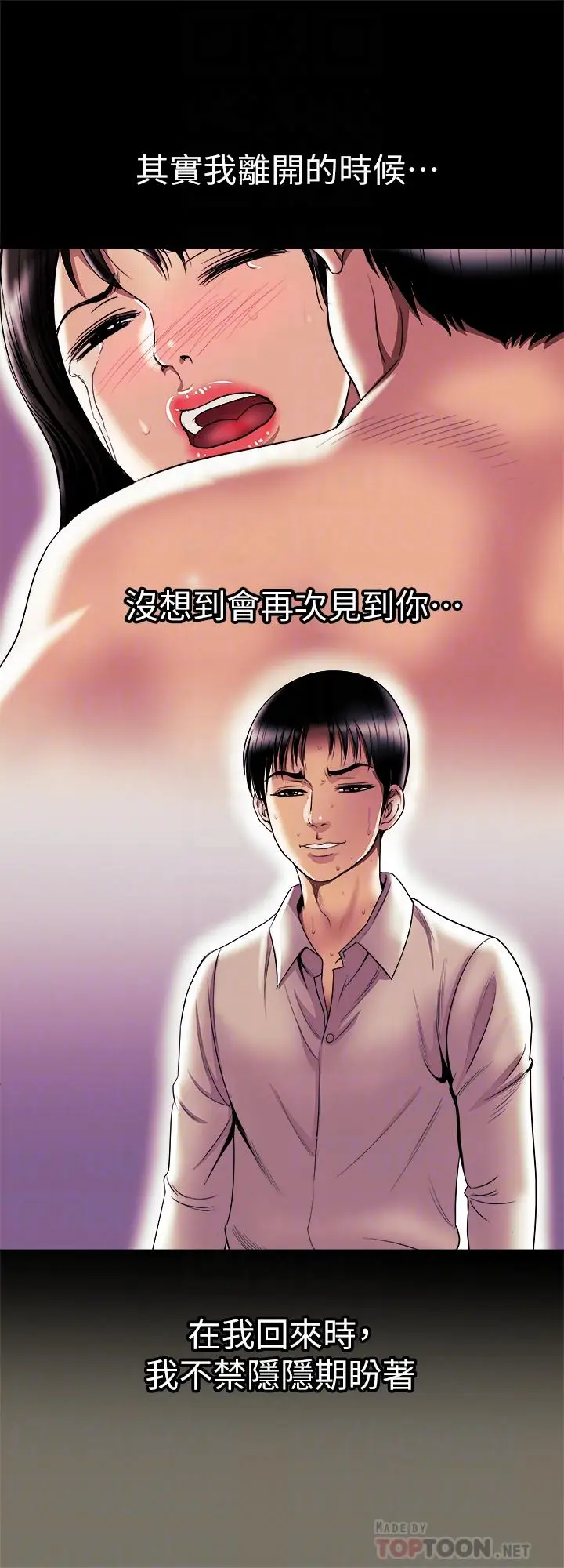 漫画《别人的老婆》第78话(第2季)第6张图