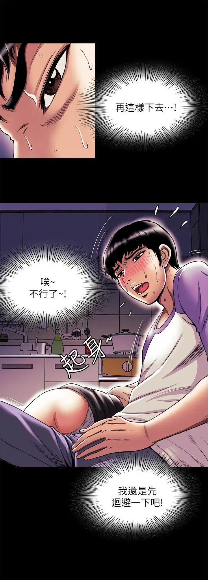 漫画《别人的老婆》第77话(第2季)第11张图