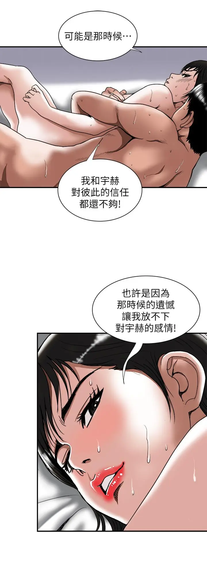 漫画《别人的老婆》第87话(第2季)第11张图