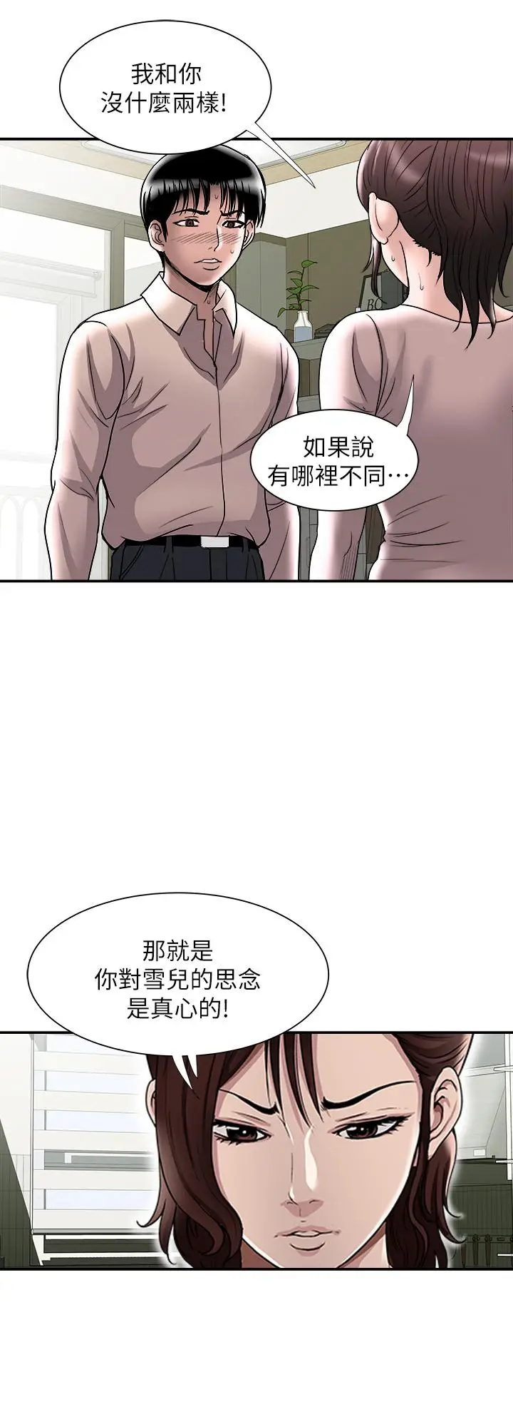 漫画《别人的老婆》第87话(第2季)第26张图