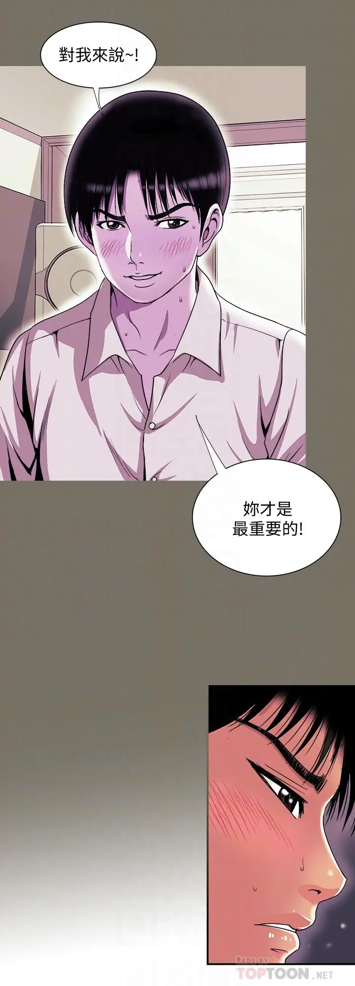 漫画《别人的老婆》第87话(第2季)第4张图