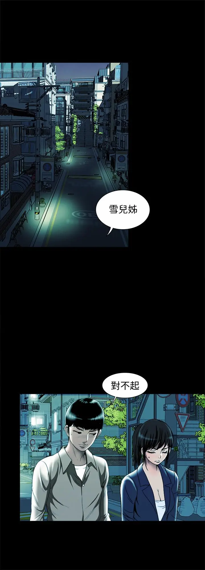 漫画《别人的老婆》第95话(第2季)第11张图