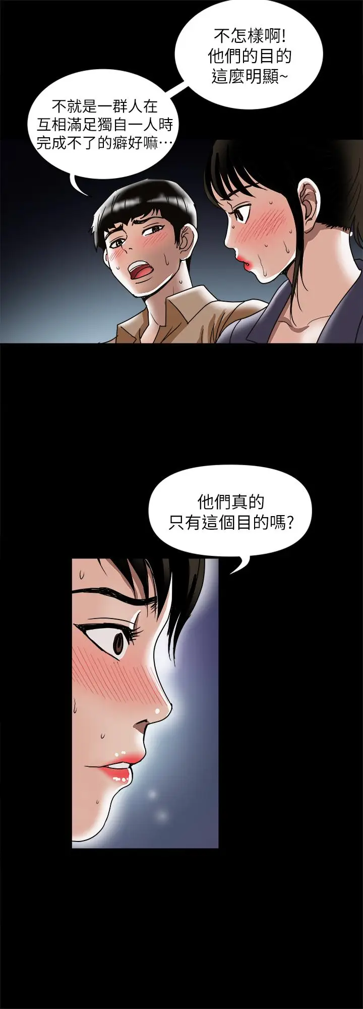 漫画《别人的老婆》第95话(第2季)第13张图