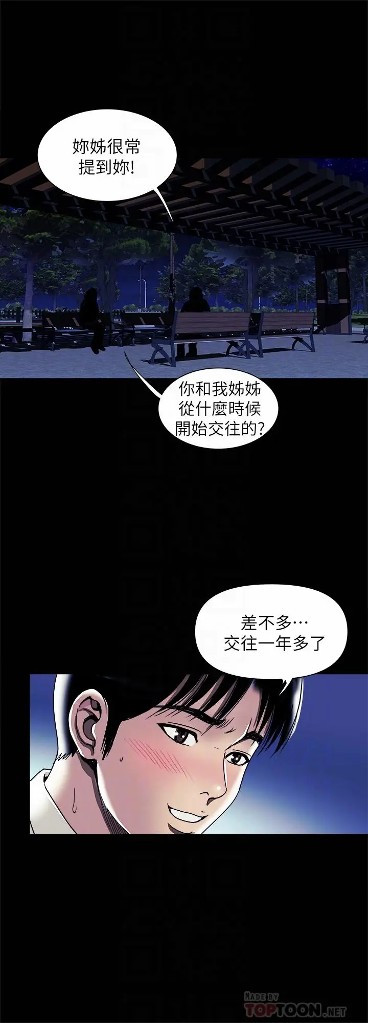 漫画《别人的老婆》第95话(第2季)第4张图