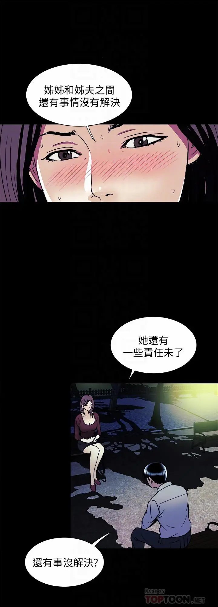 漫画《别人的老婆》第95话(第2季)第6张图