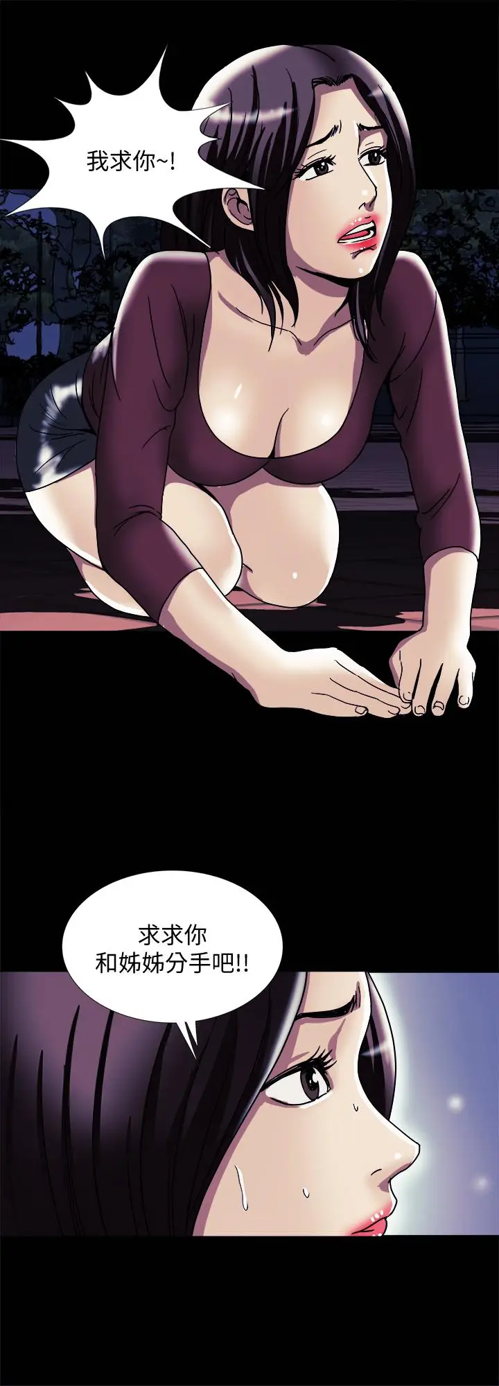 漫画《别人的老婆》第95话(第2季)第9张图