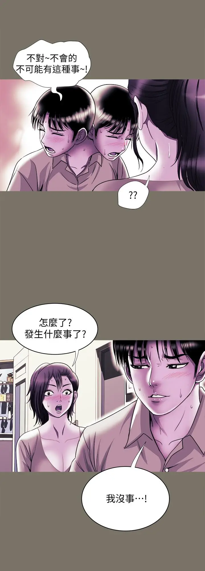 漫画《别人的老婆》第80话(第2季)第23张图