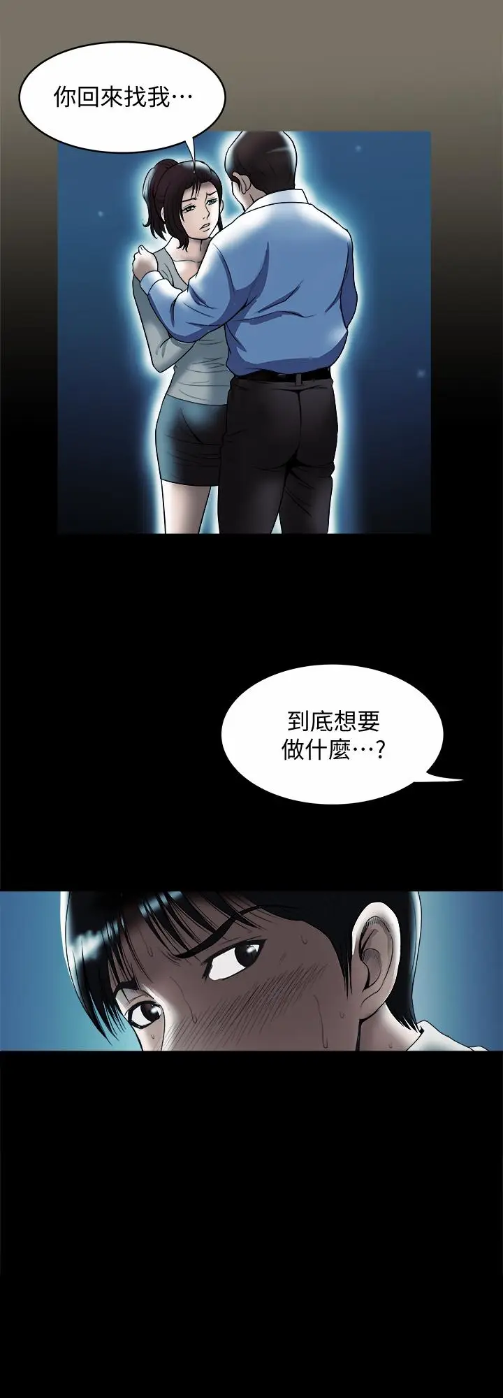 漫画《别人的老婆》第80话(第2季)第5张图